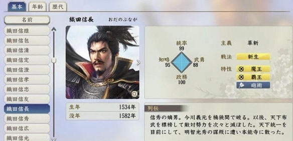 《信長(zhǎng)之野望新生》武將特性一覽