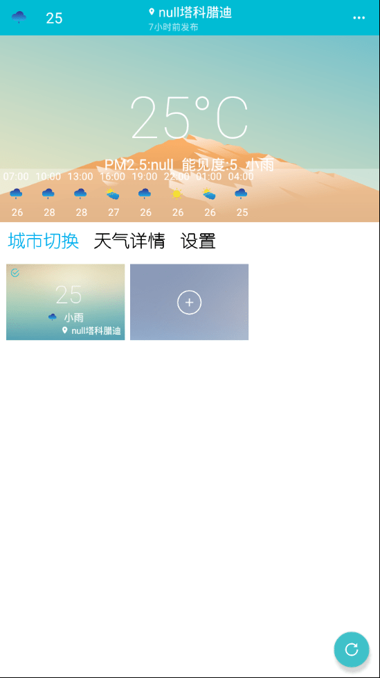 小虎天气预报