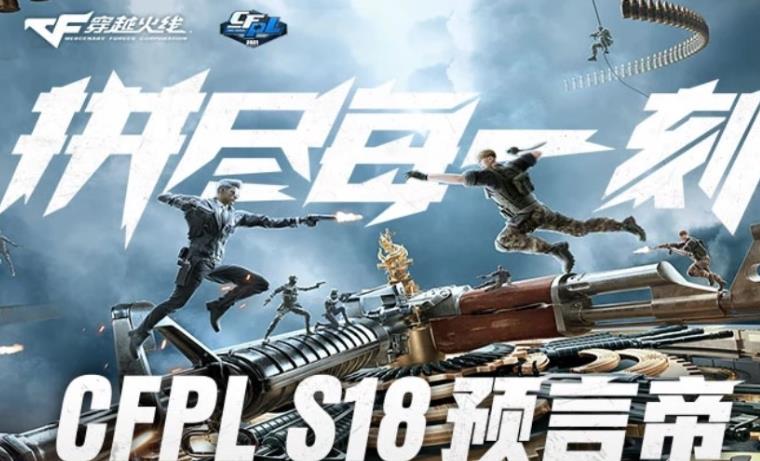 CF看比赛领取永久免费武器啦