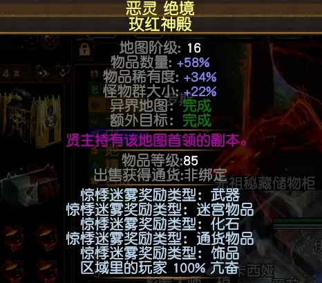 《流放之路》驚悸迷霧玩法介紹