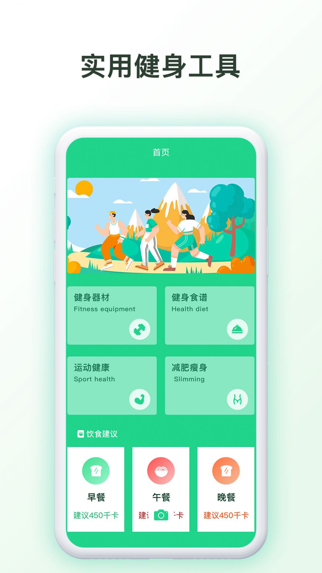 我的健身房app