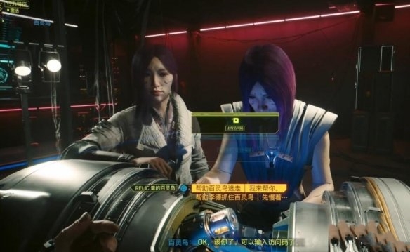 《賽博朋克2077》往日之影李德線結(jié)局攻略