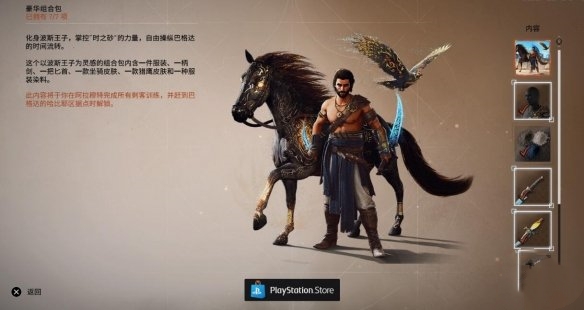 《刺客信條幻景》波斯王子彩蛋位置