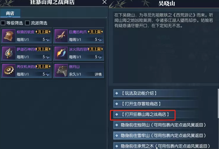 《逆水寒》山海祥瑞傲月山獲取攻略