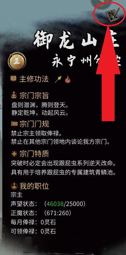 《鬼谷八荒》御龍山莊宗門完美發展攻略分享