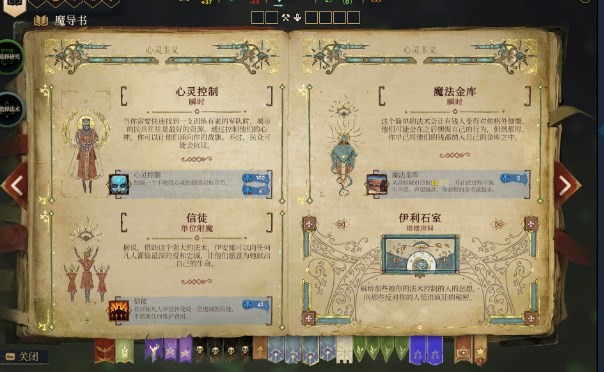 《咒語力量：征服埃歐大陸》心靈控制攻略內容