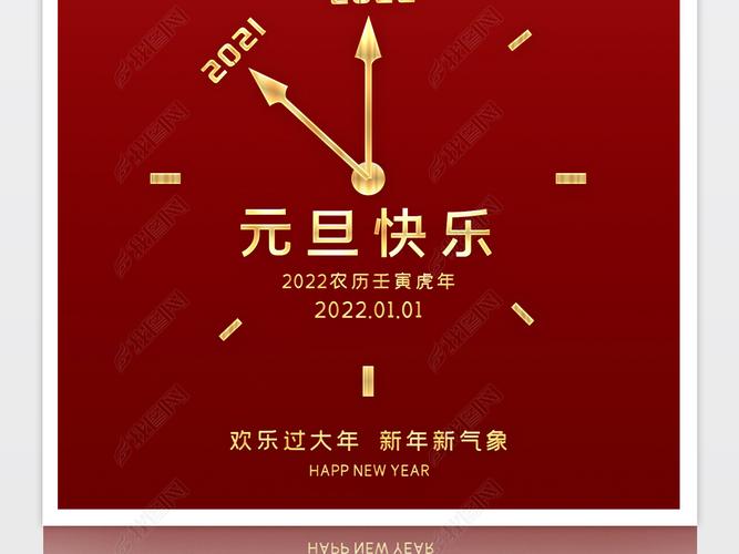 2022元旦祝福图片