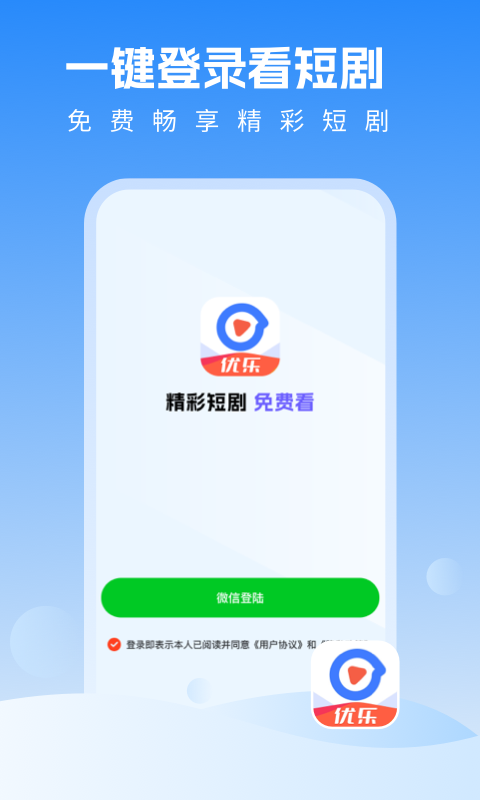 优乐视频app