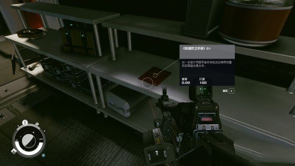 《星空》聯殖防衛手冊01位置介紹