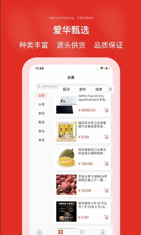 爱华甄选app