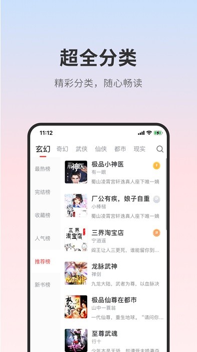 顶点小说无广告版