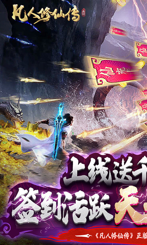 凡人修仙传无限仙充卡