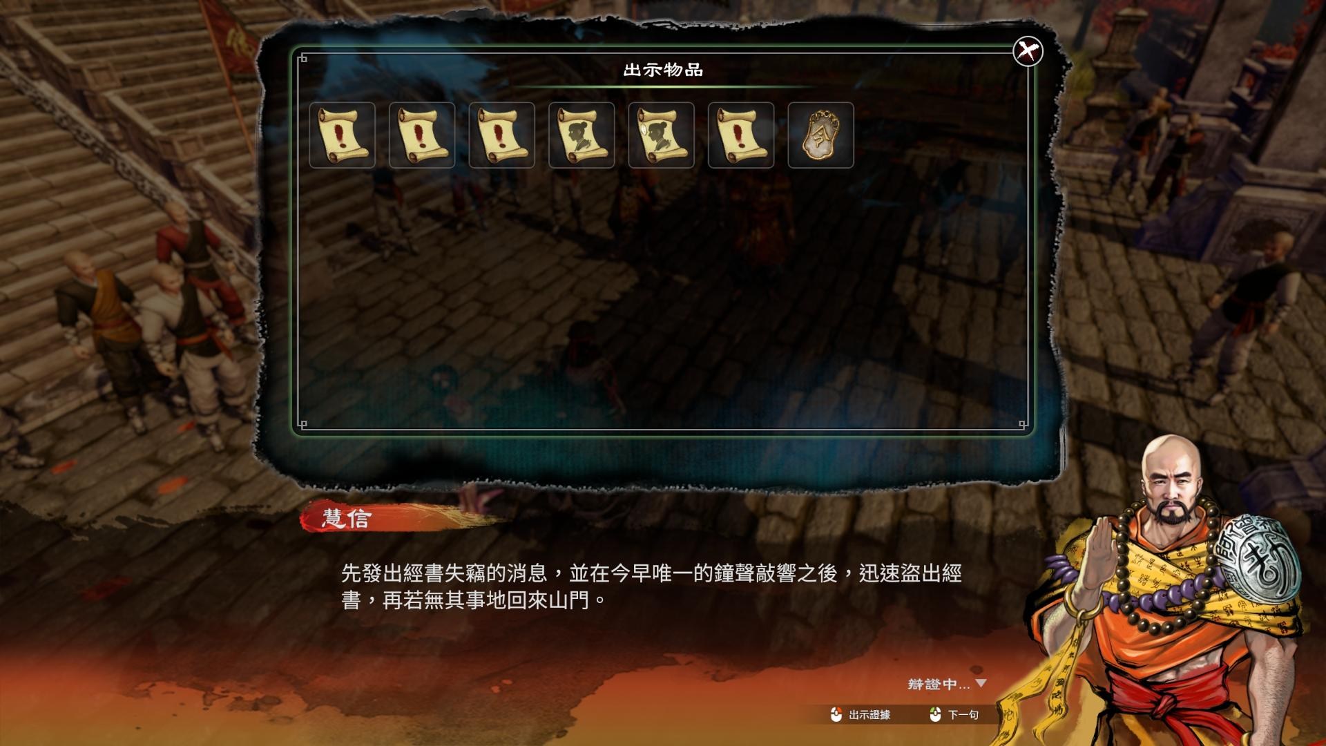 《天命奇御2》少林寺區(qū)域全支線任務攻略匯總分享