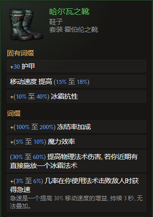 《最后紀(jì)元》鞋子哈爾瓦之靴屬性介紹