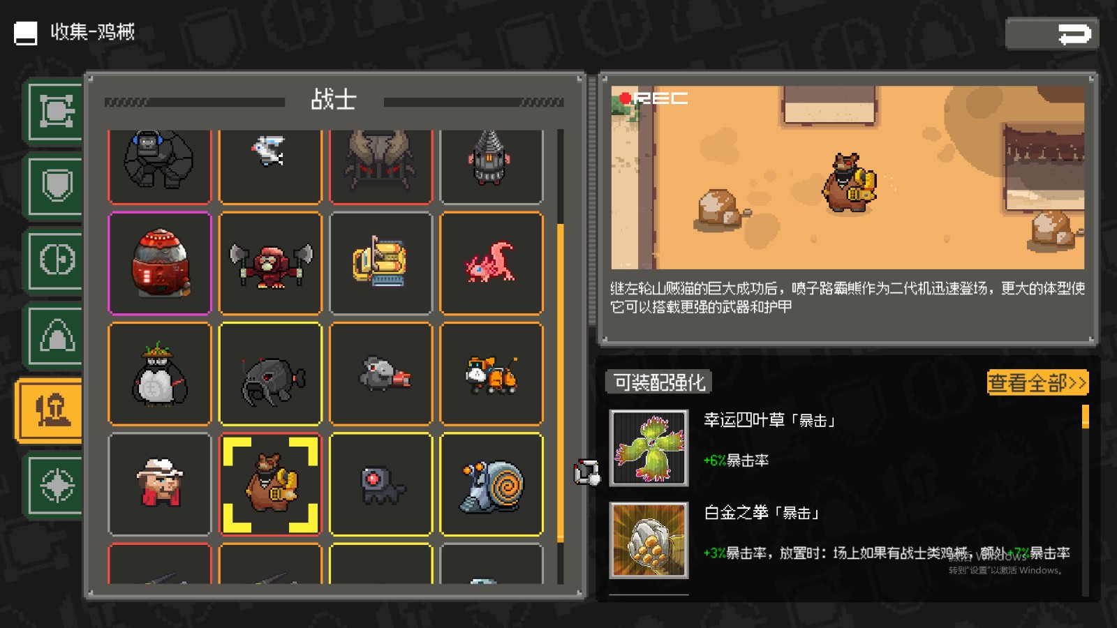 《雞械綠洲》噴子路霸熊屬性一覽