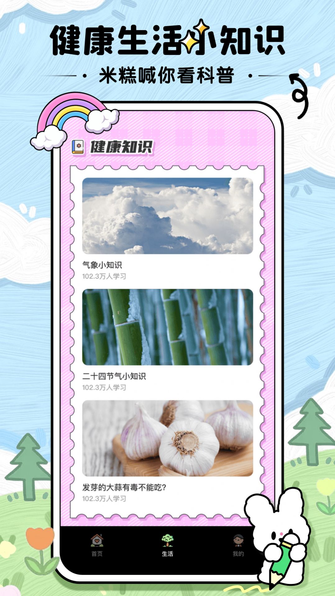 米糕天气app