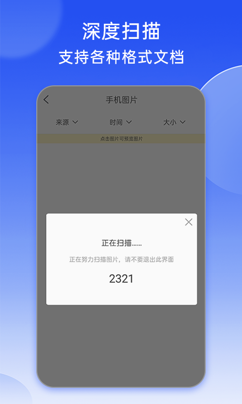 强力照片恢复app