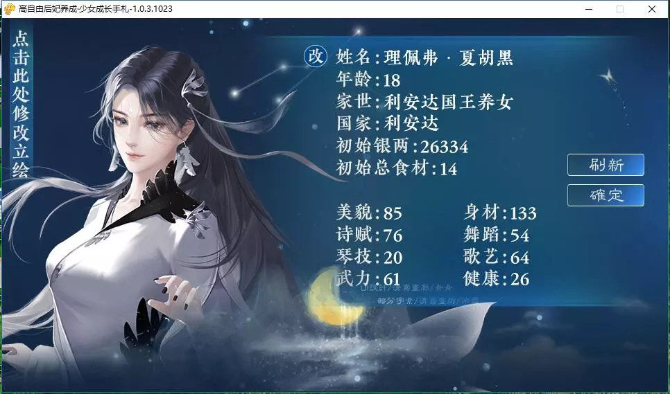 少女成长手札破解版