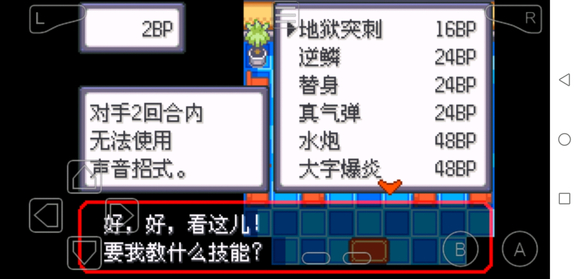 《口袋妖怪究極綠寶石5.3》全部技能招式獲取方法介紹