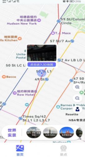 手机3d高清全景街景卫星地图