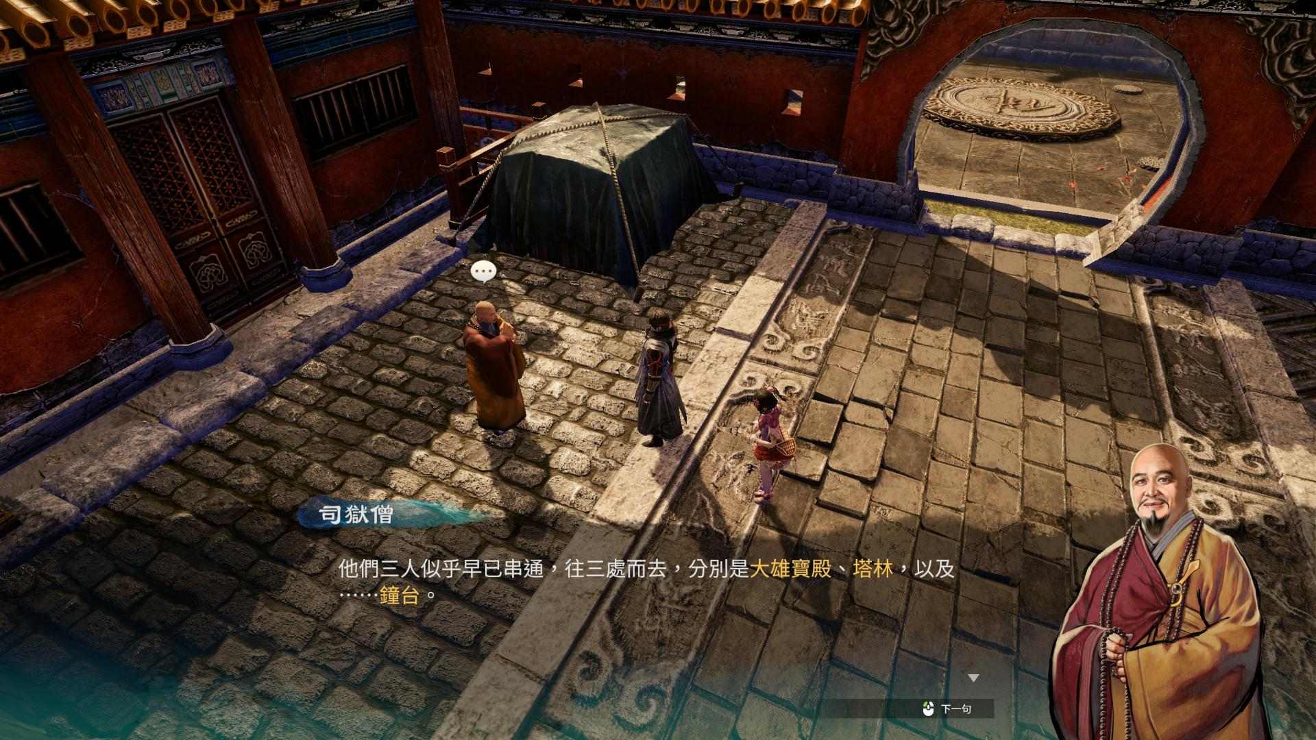 《天命奇御2》少林寺區(qū)域全支線任務攻略匯總分享