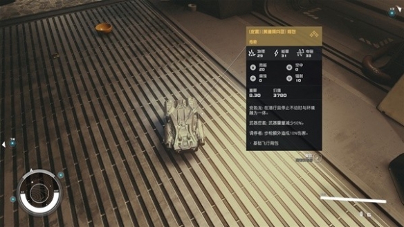《星空》防具與武器最佳搭配推薦