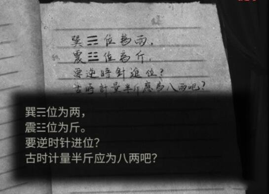 《紙嫁衣2奘鈴村》八卦算盤算法攻略
