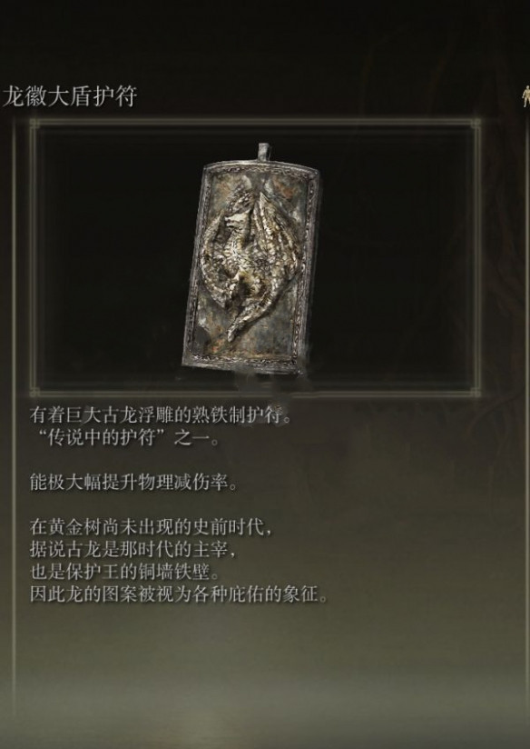 《艾爾登法環(huán)》傳說護(hù)符全位置一覽