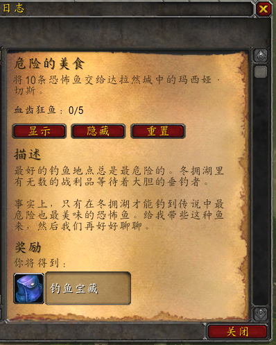 《魔獸世界》WLK血齒狂魚獲取方法