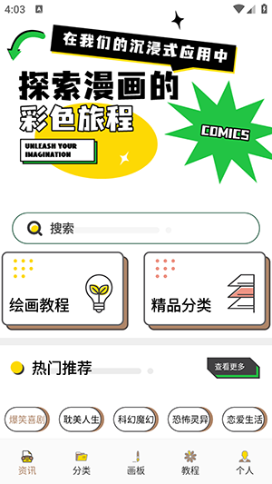 番茄漫画神器