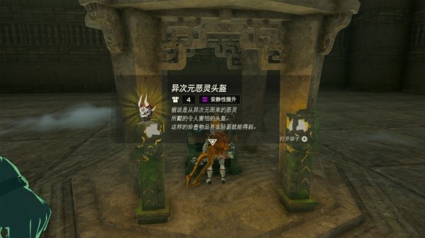 《塞爾達傳說王國之淚》異次元惡靈套裝獲取攻略