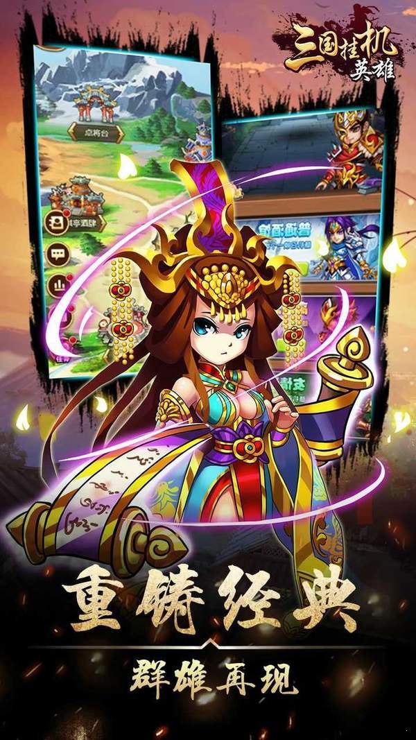 三国挂机英雄无限刷元宝版
