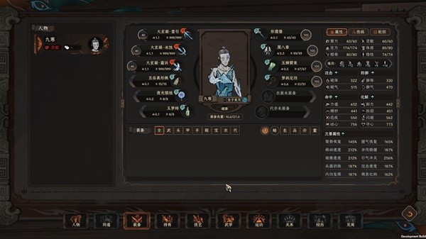 《太吾繪卷》九寒技能面板一覽