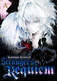 红魔城蕾米莉亚2：妖幻镇魂歌