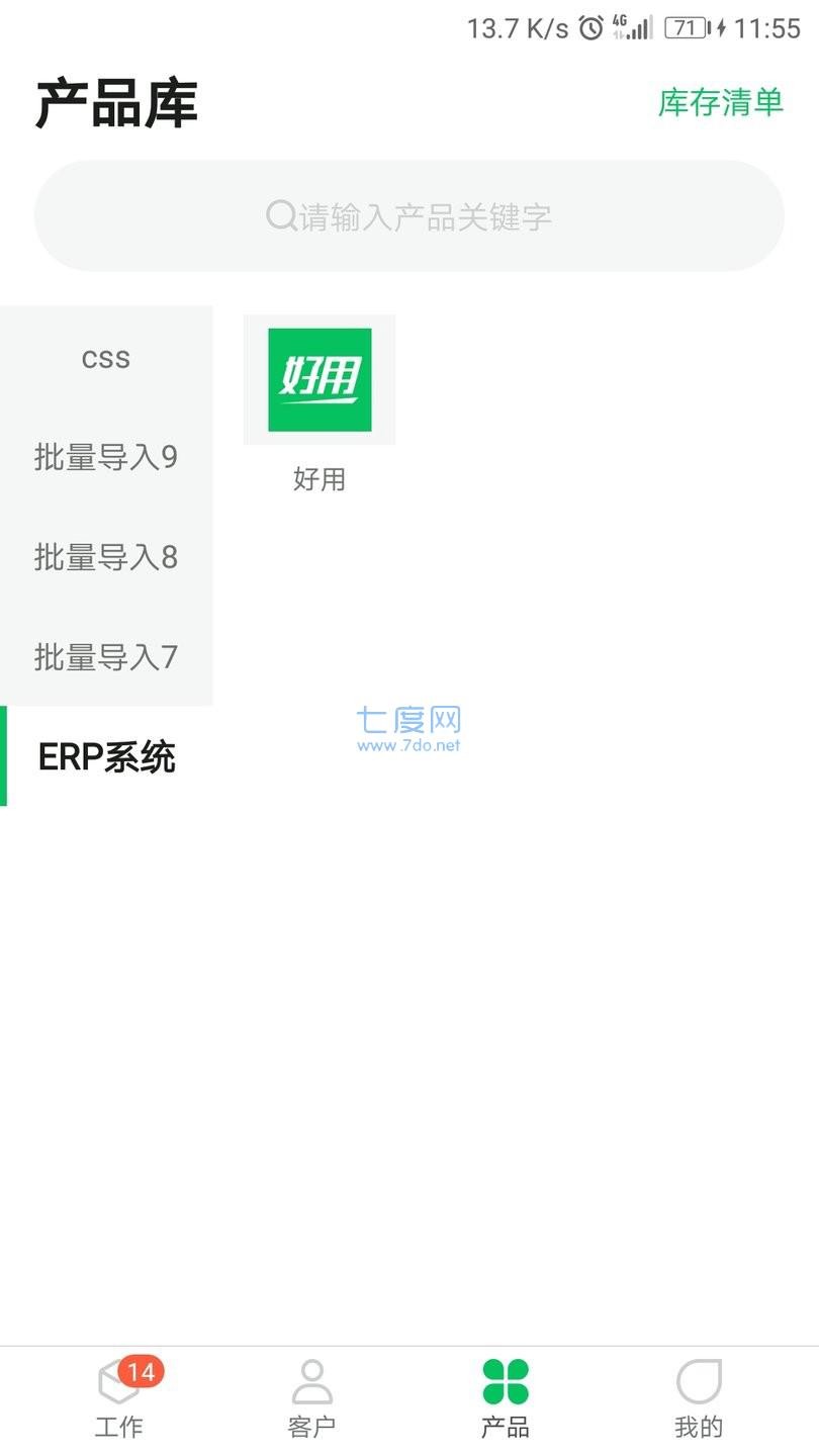 好用ERP