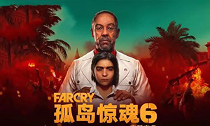 孤岛惊魂6中文版