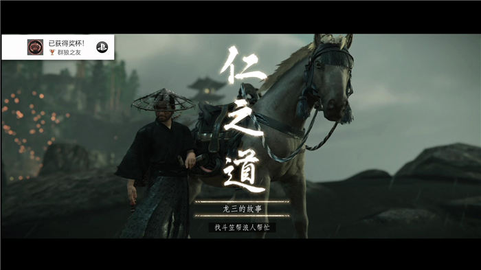 《對馬島之魂》全部劇情任務(wù)圖文攻略匯總分享