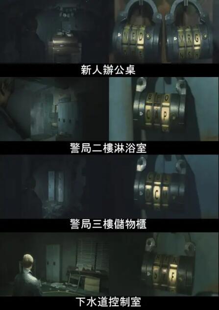 《生化危機(jī)2重制版》轉(zhuǎn)盤鎖密碼介紹
