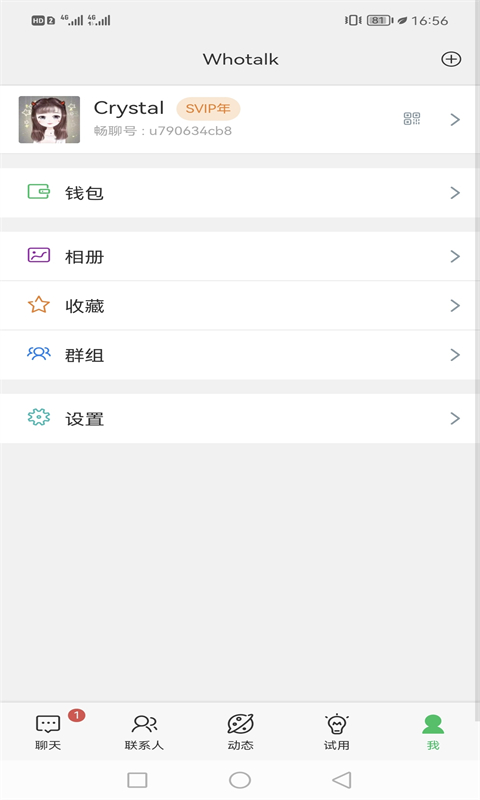 Whotalk即刻交友