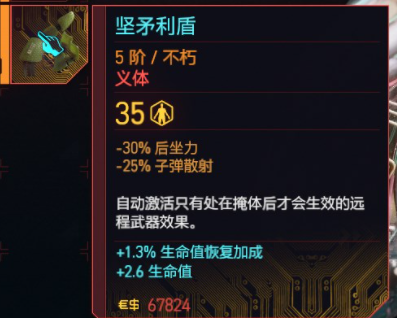《賽博朋克2077》往日之影全不朽義體一覽