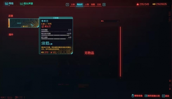 《賽博朋克2077》2.0版本刀劍流加點攻略