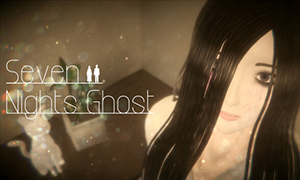 七夜幽魂