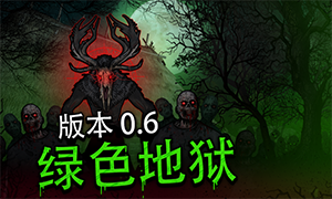 又一个僵尸幸存者：绿色地狱
