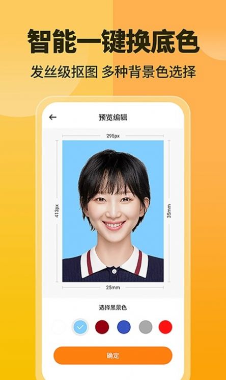 高清证件照一键制作