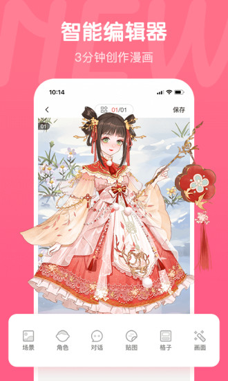 触漫 2020最新版