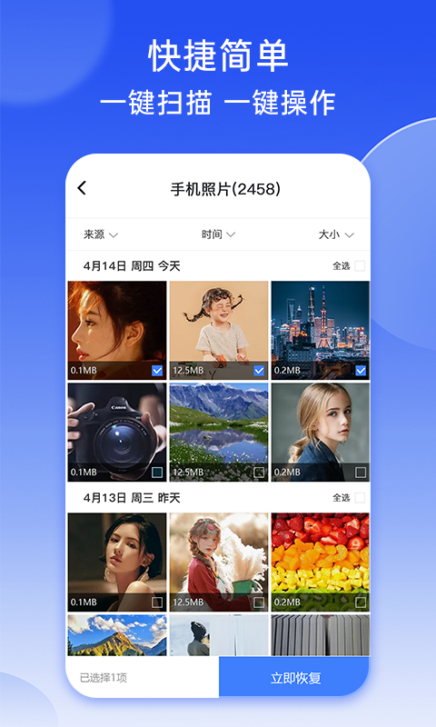 强力照片恢复app