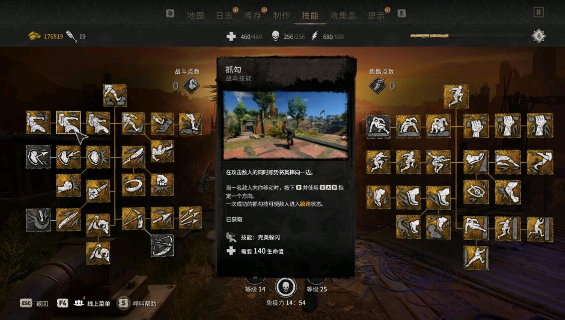 《消逝的光芒2》全部技能加點心得分享