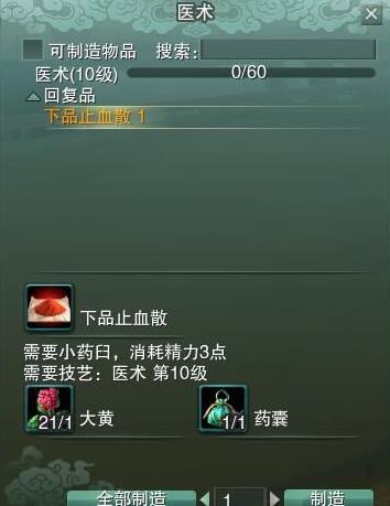 《劍網(wǎng)3懷舊服》制造類副職業(yè)升級(jí)攻略