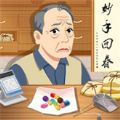 养生大师免广告最新版