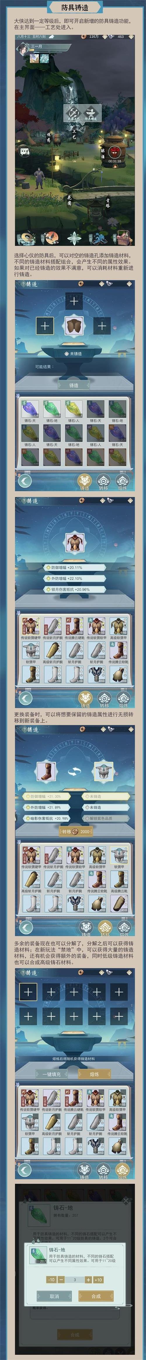 《江湖悠悠》防具鑄造玩法分享